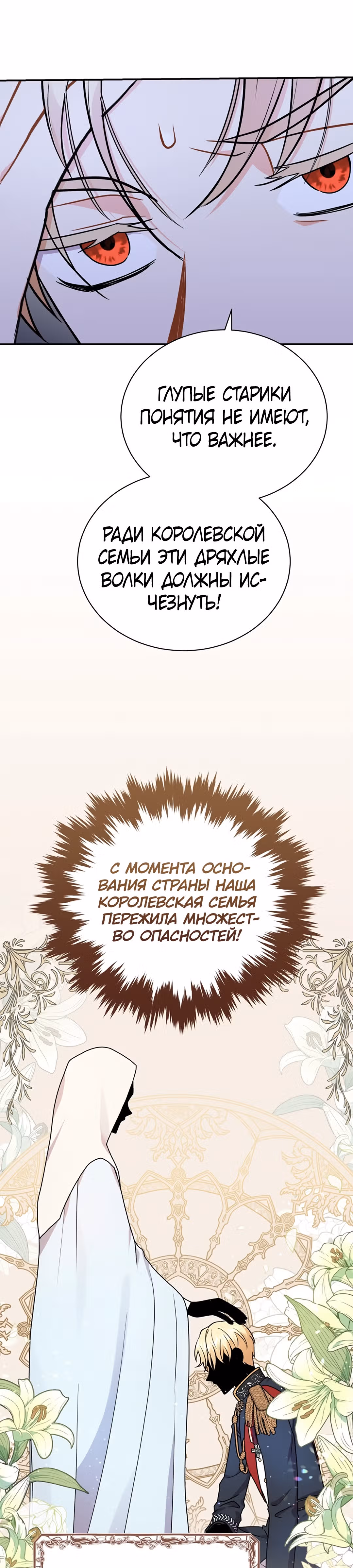 Я стала укротительницей зверей — Том 1 · Глава 28, страница 30