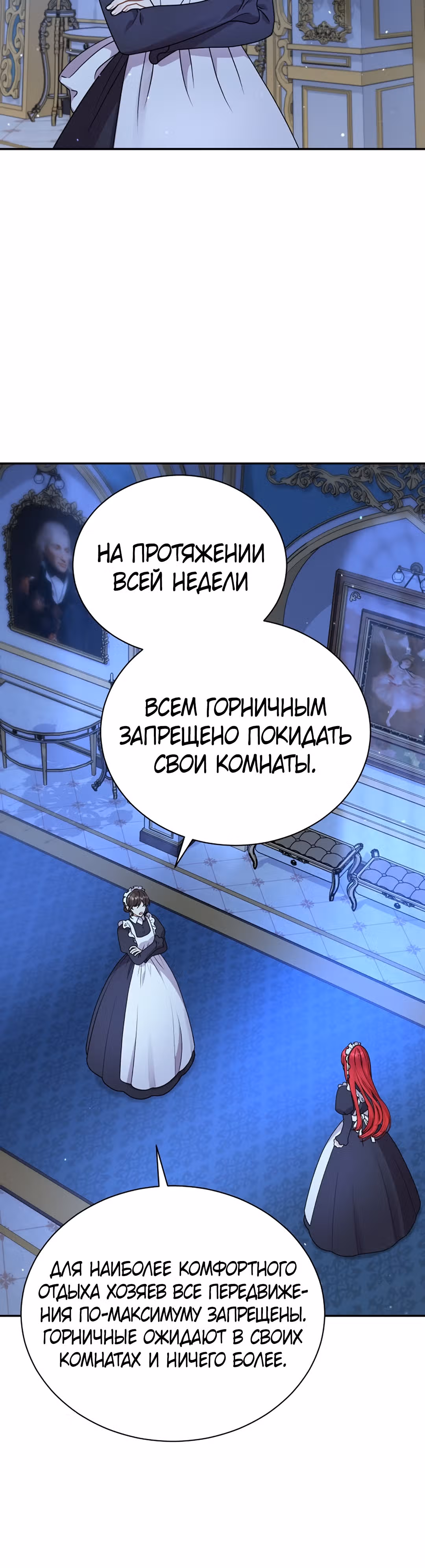 Я стала укротительницей зверей — Том 1 · Глава 28, страница 4