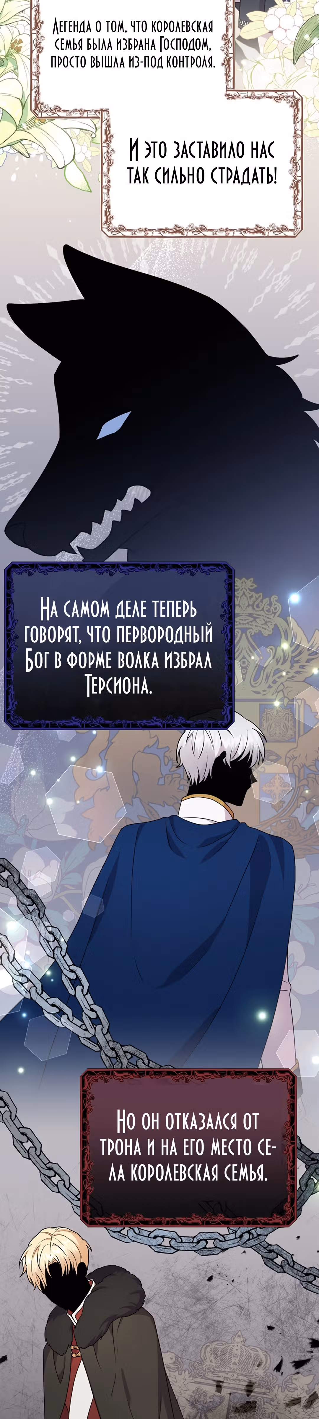 Я стала укротительницей зверей — Том 1 · Глава 28, страница 31