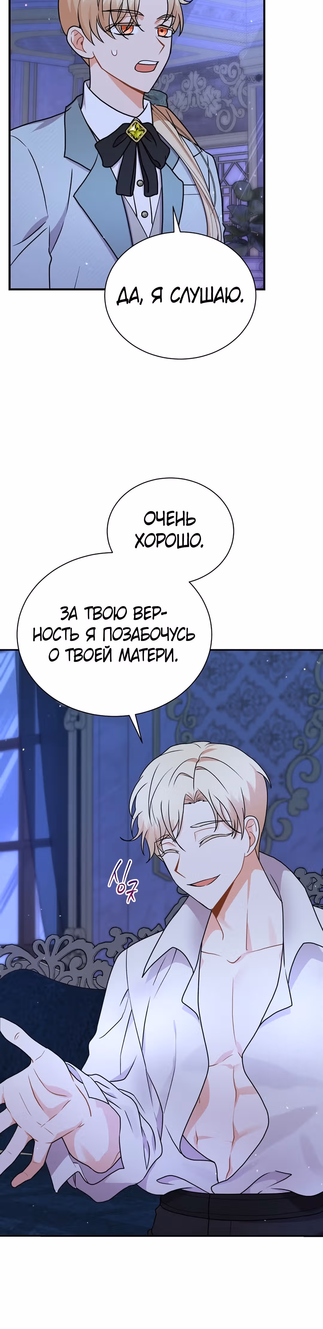 Я стала укротительницей зверей — Том 1 · Глава 28, страница 38