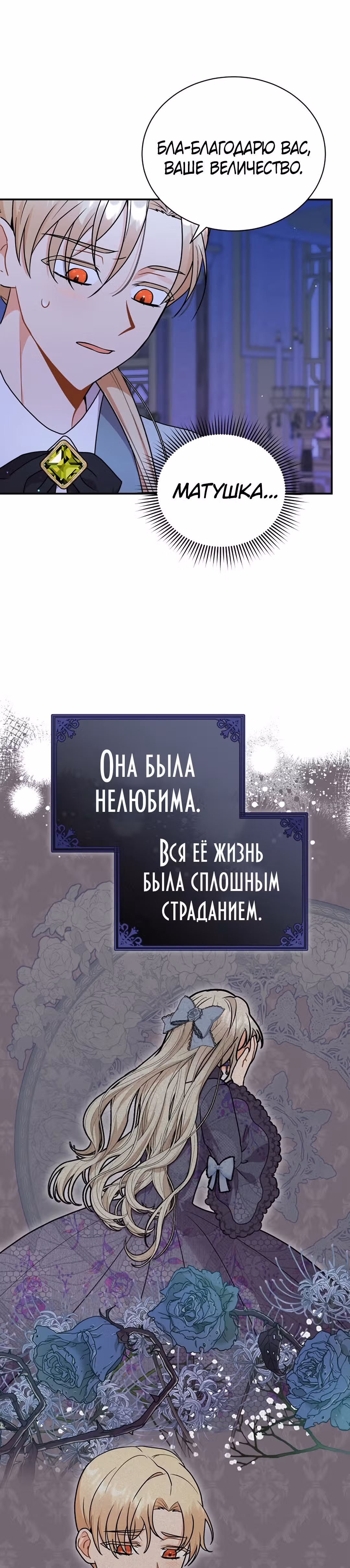 Я стала укротительницей зверей — Том 1 · Глава 28, страница 39