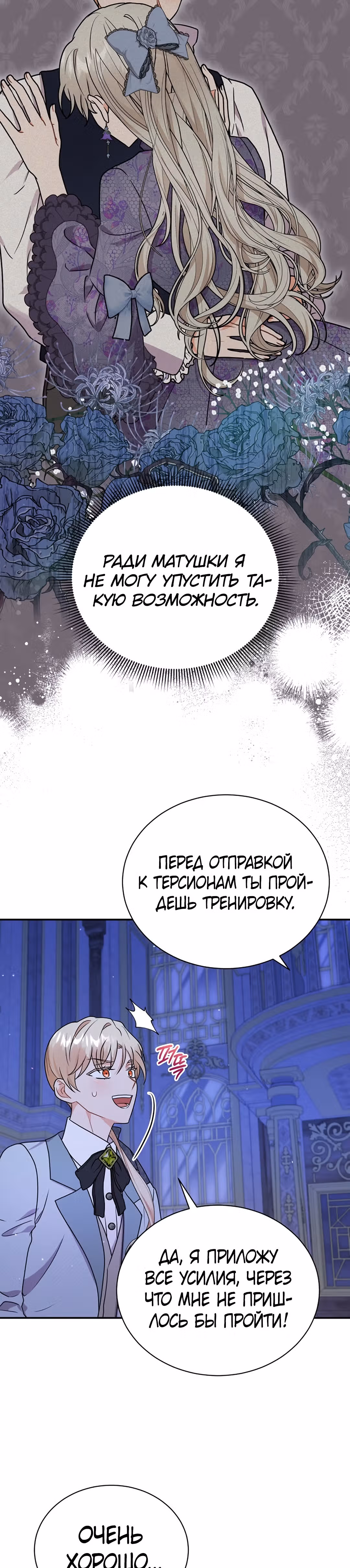 Я стала укротительницей зверей — Том 1 · Глава 28, страница 40