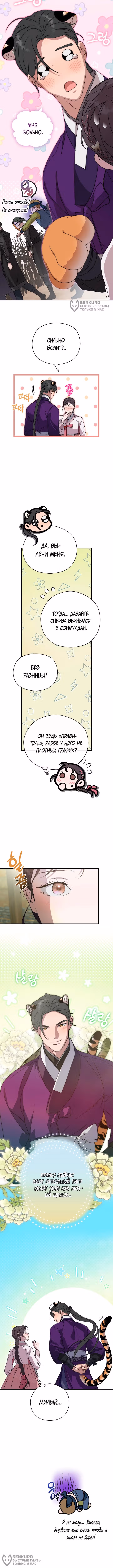 Я хочу тебя съесть — Том 1 · Глава 29, страница 4