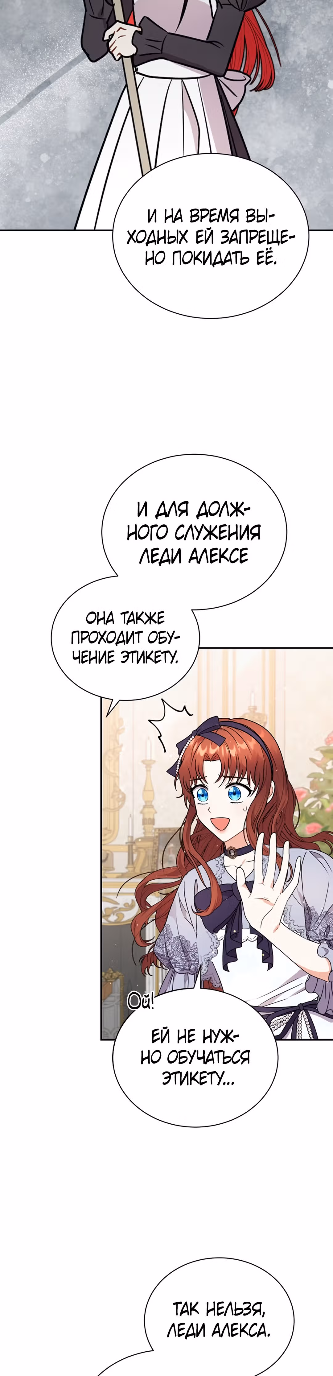 Я стала укротительницей зверей — Том 1 · Глава 29, страница 13