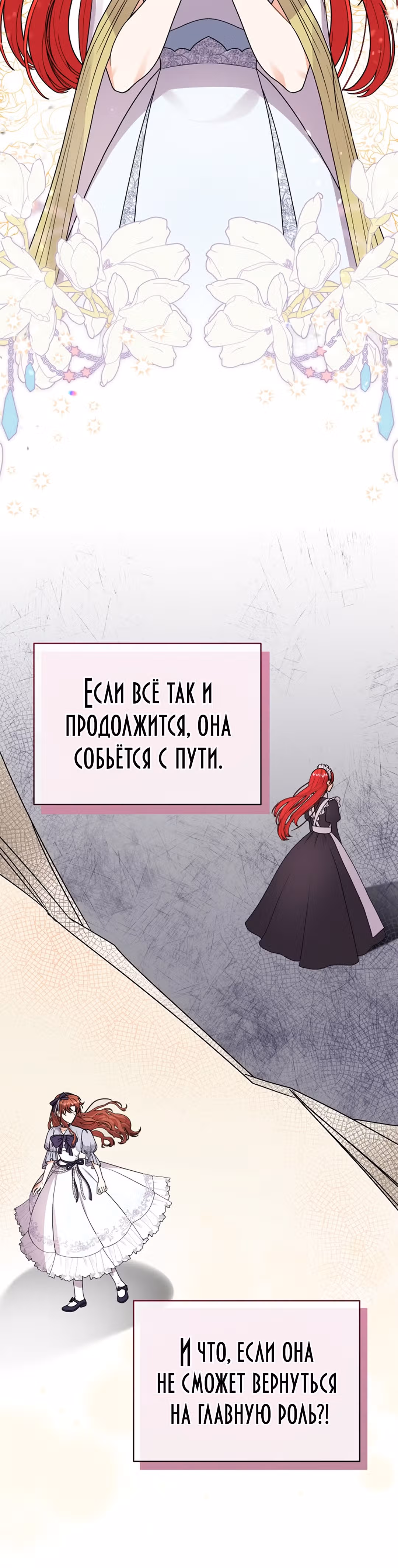 Я стала укротительницей зверей — Том 1 · Глава 29, страница 24
