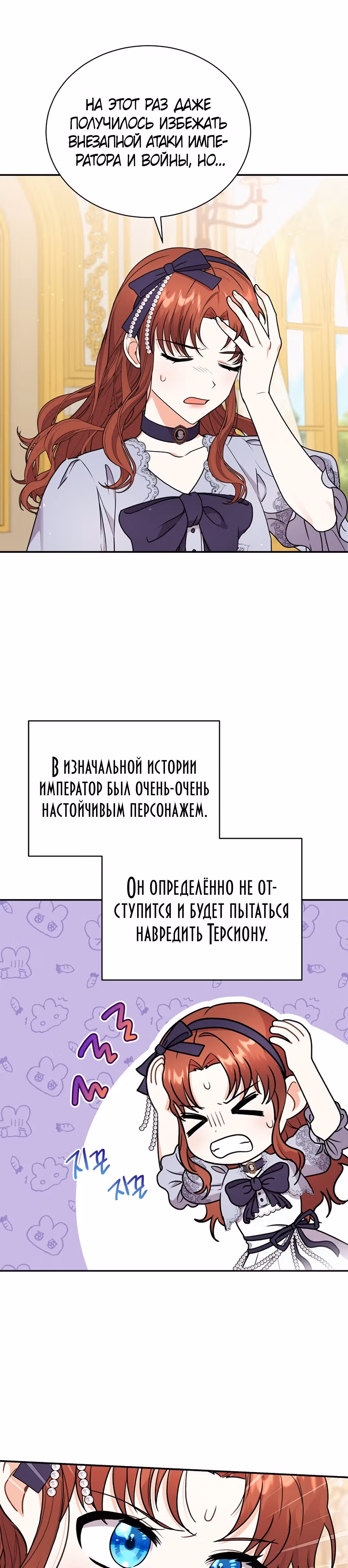 Я стала укротительницей зверей — Том 1 · Глава 29, страница 26