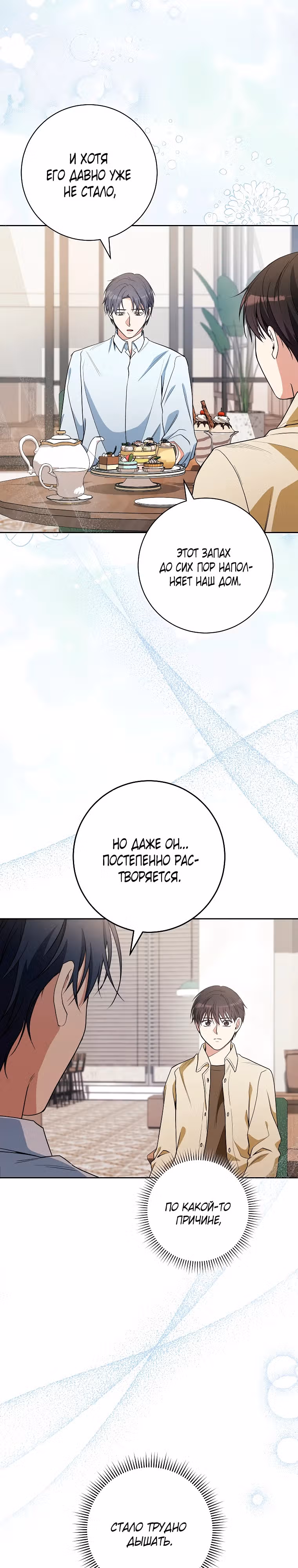 Гениальный актер, приносящий несчастье — Том 1 · Глава 12, страница 27