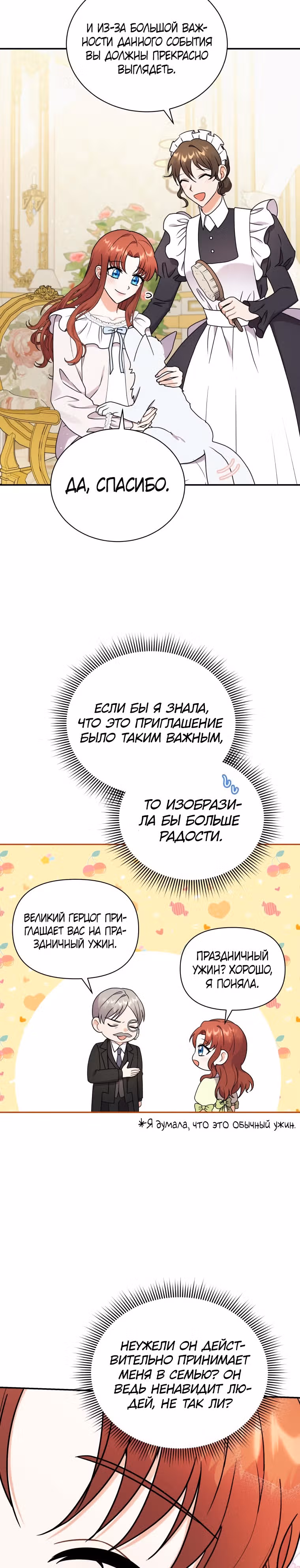 Я стала укротительницей зверей — Том 1 · Глава 30, страница 23