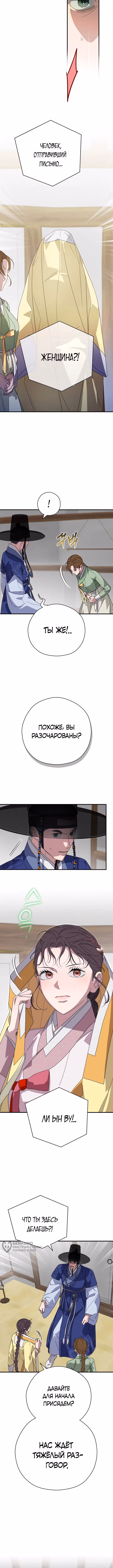 Я хочу тебя съесть — Том 1 · Глава 27, страница 5