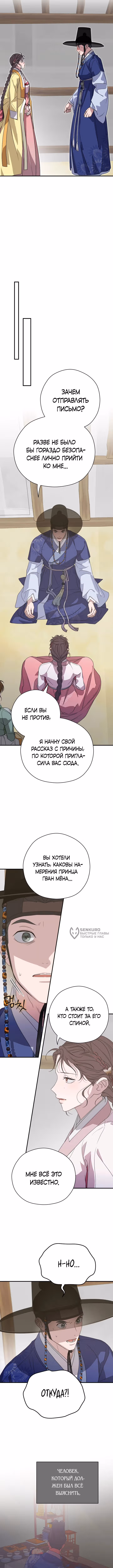 Я хочу тебя съесть — Том 1 · Глава 27, страница 6