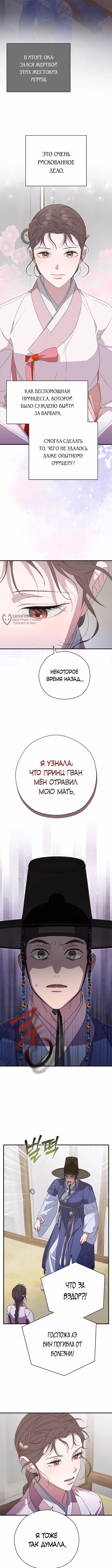 Я хочу тебя съесть — Том 1 · Глава 27, страница 7
