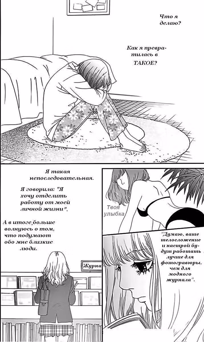 Шестой с половиной — Том 5 · Глава 22, страница 19