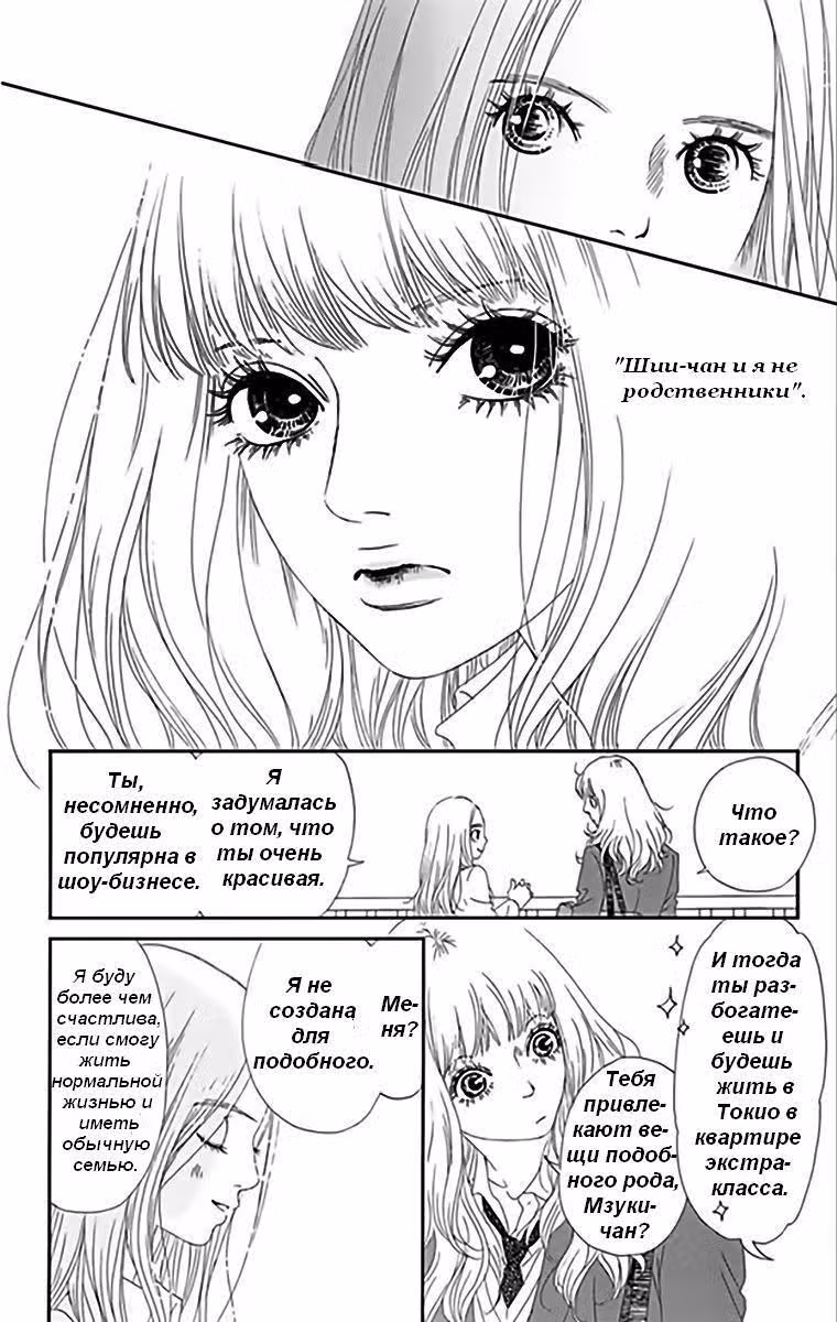 Шестой с половиной — Том 5 · Глава 22, страница 21