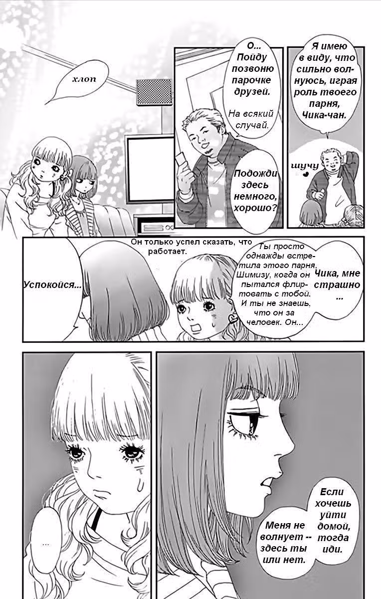 Шестой с половиной — Том 5 · Глава 22, страница 7