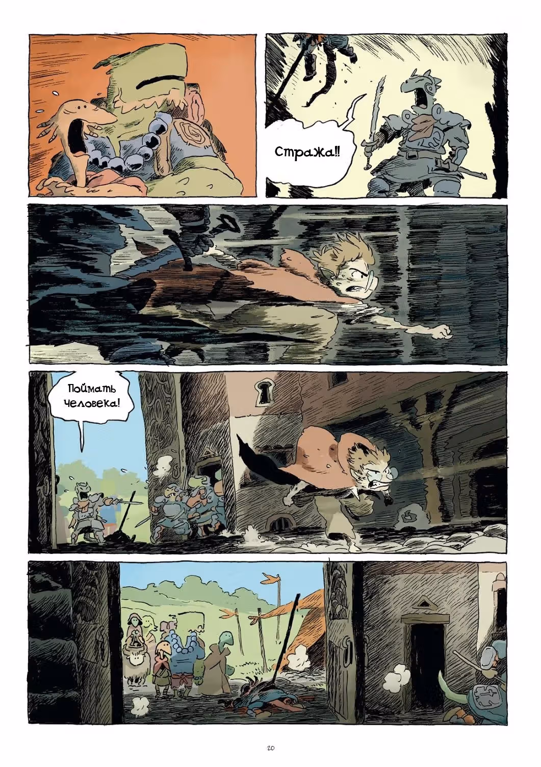 Кайрос — Том 1 · Глава 2, страница 22