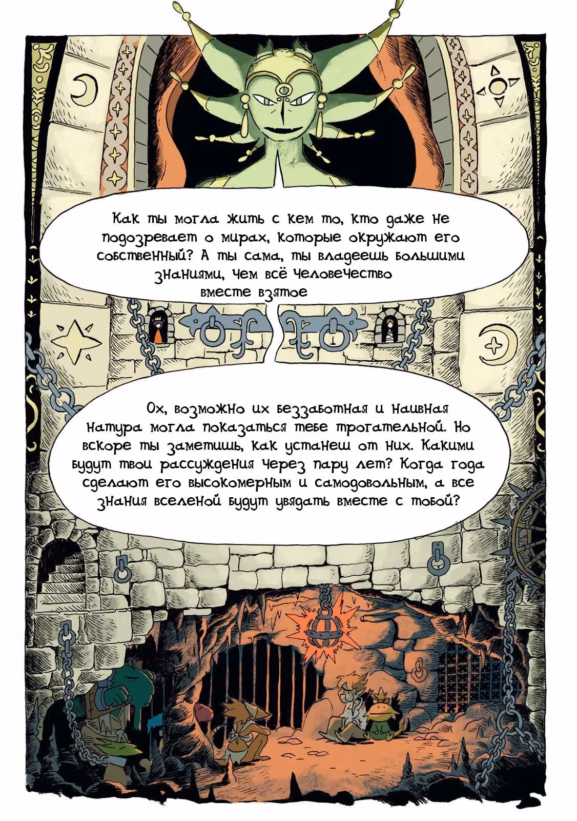 Кайрос — Том 1 · Глава 2, страница 42