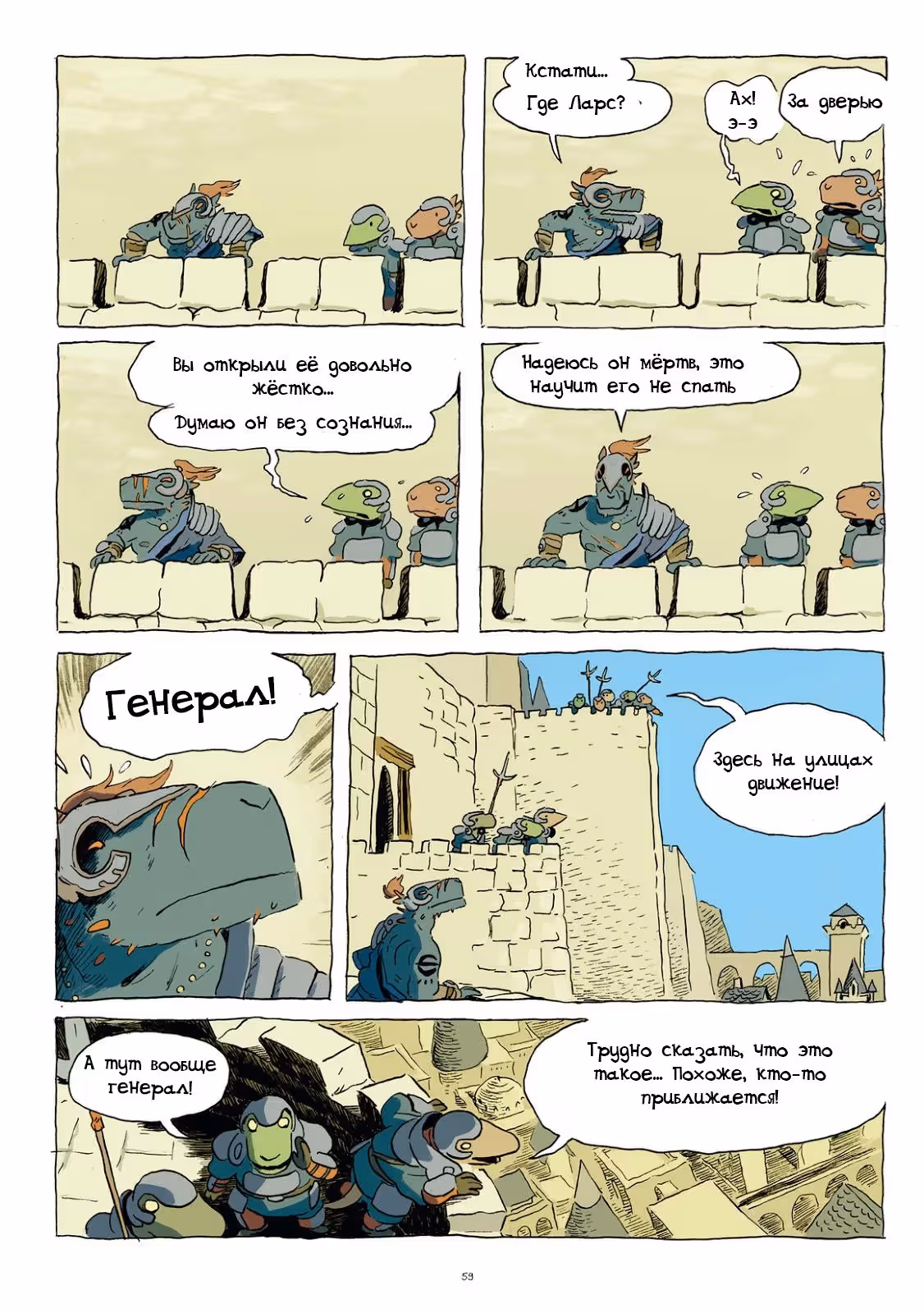 Кайрос — Том 1 · Глава 2, страница 60