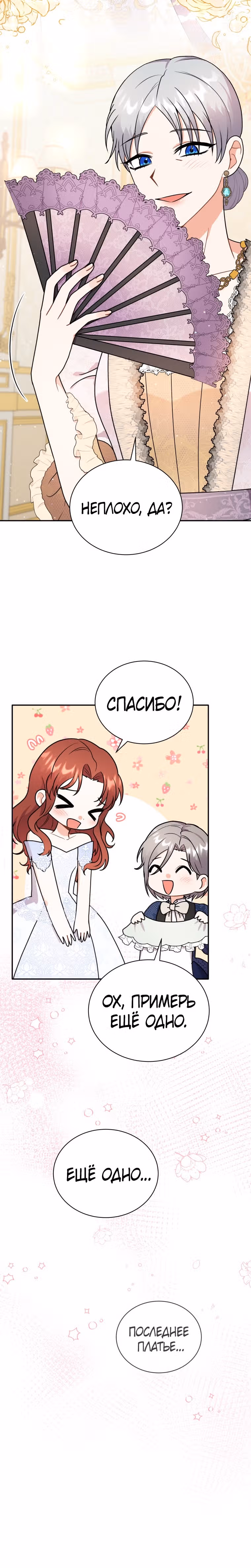Я стала укротительницей зверей — Том 1 · Глава 31, страница 12