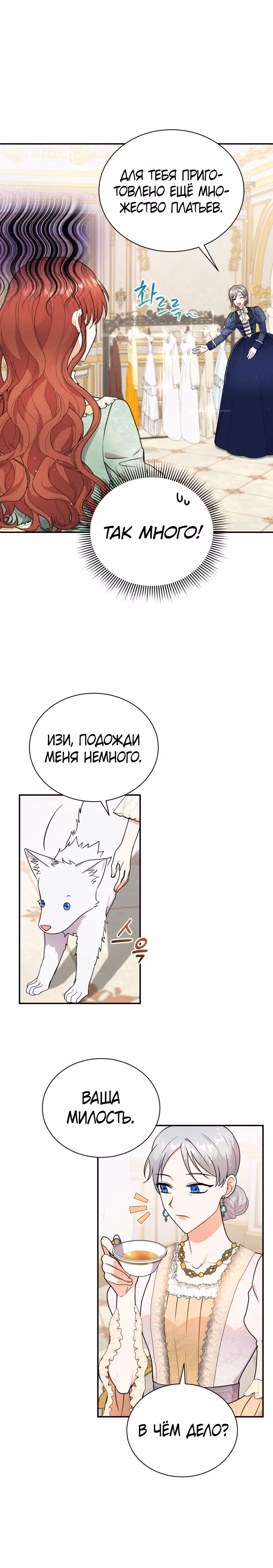 Я стала укротительницей зверей — Том 1 · Глава 31, страница 16