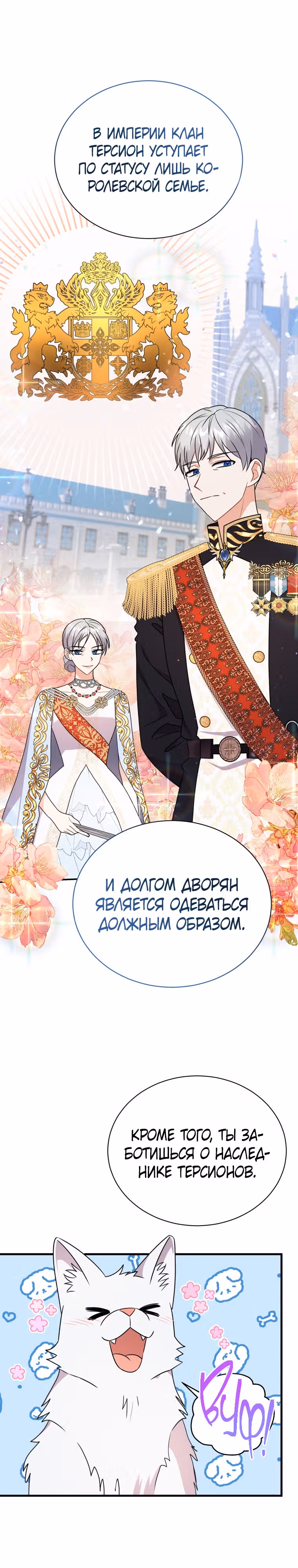 Я стала укротительницей зверей — Том 1 · Глава 31, страница 19