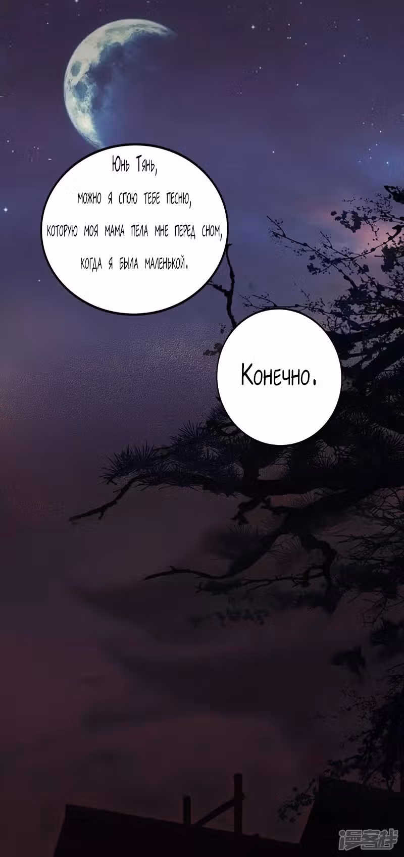 Избранный драконом — Том 1 · Глава 27, страница 19