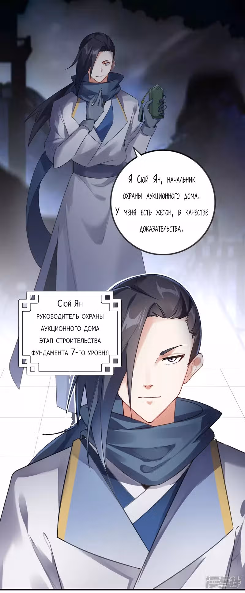 Избранный драконом — Том 1 · Глава 27, страница 26
