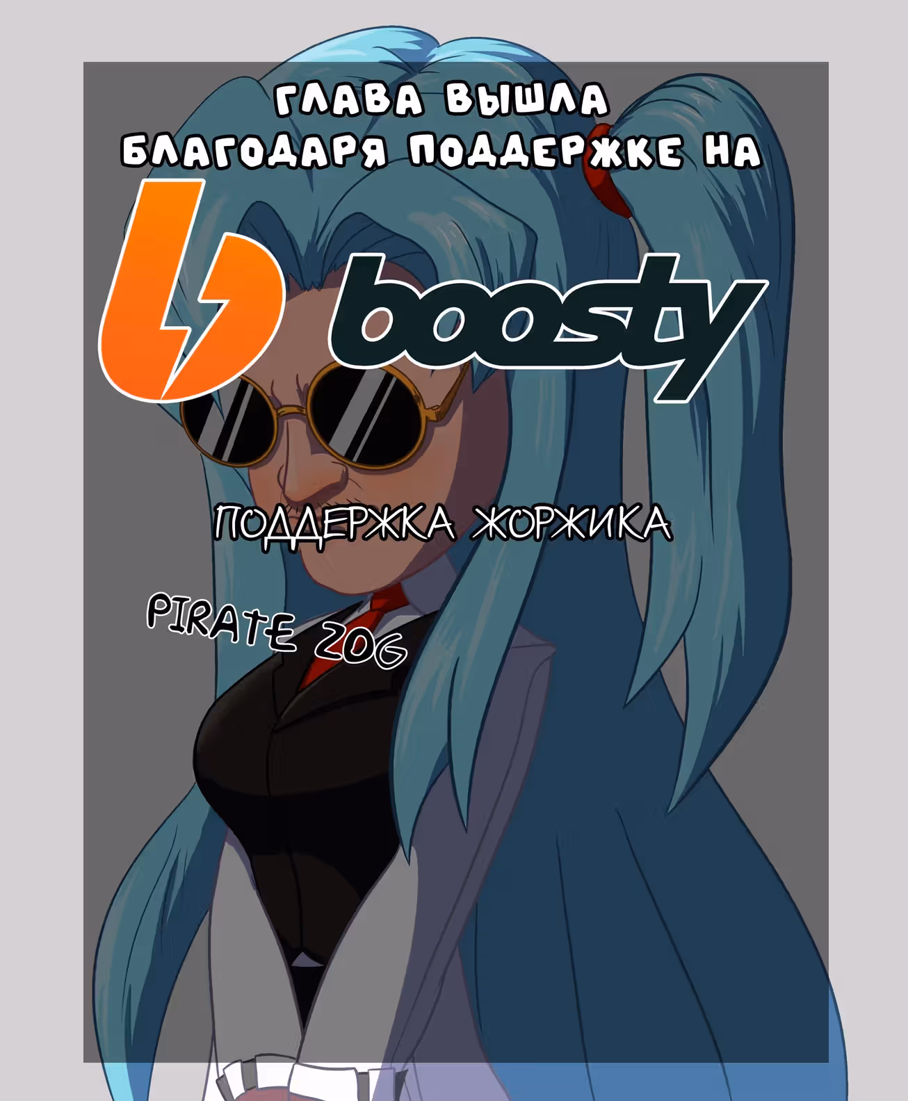 Бойдевушка — Том 1 · Глава 2.2, страница 16