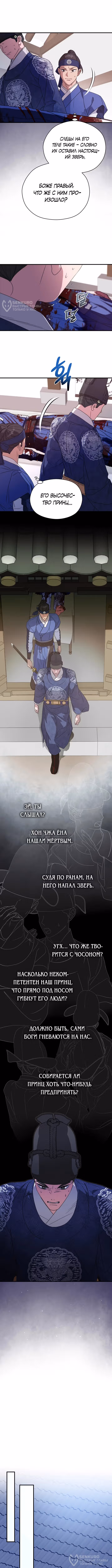 Я хочу тебя съесть — Том 1 · Глава 26, страница 4