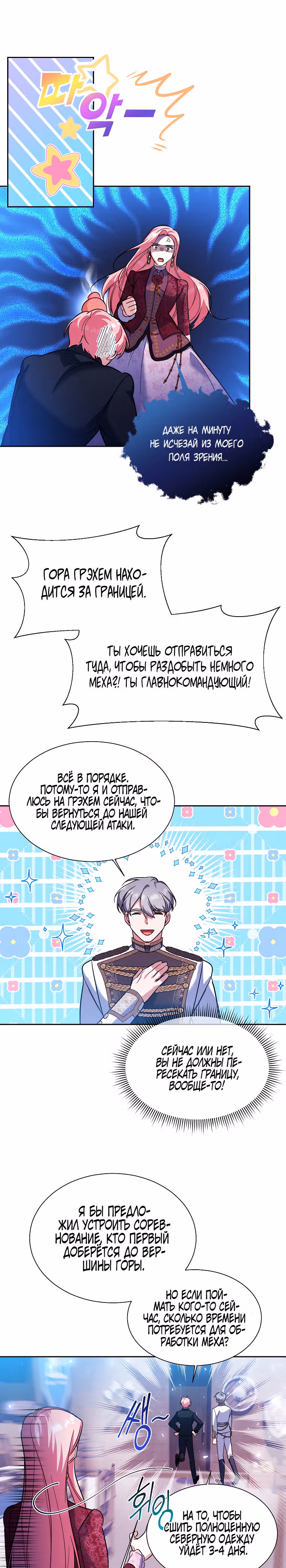 Мой младший братик хочет устроить мне счастливую жизнь — Том 1 · Глава 39, страница 24