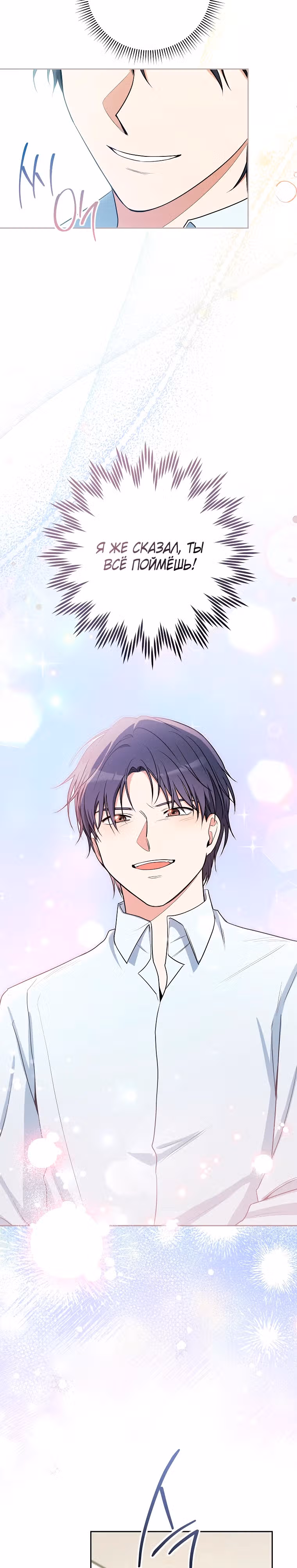 Гениальный актер, приносящий несчастье — Том 1 · Глава 13, страница 26