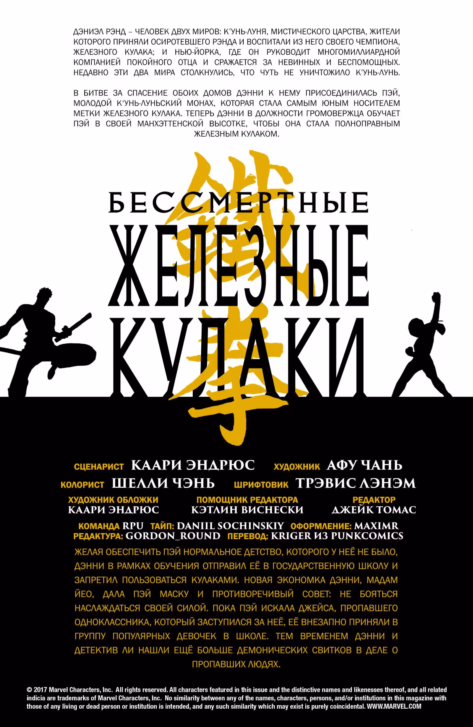 Бессмертные Железные кулаки — Том 1 · Глава 3, страница 2