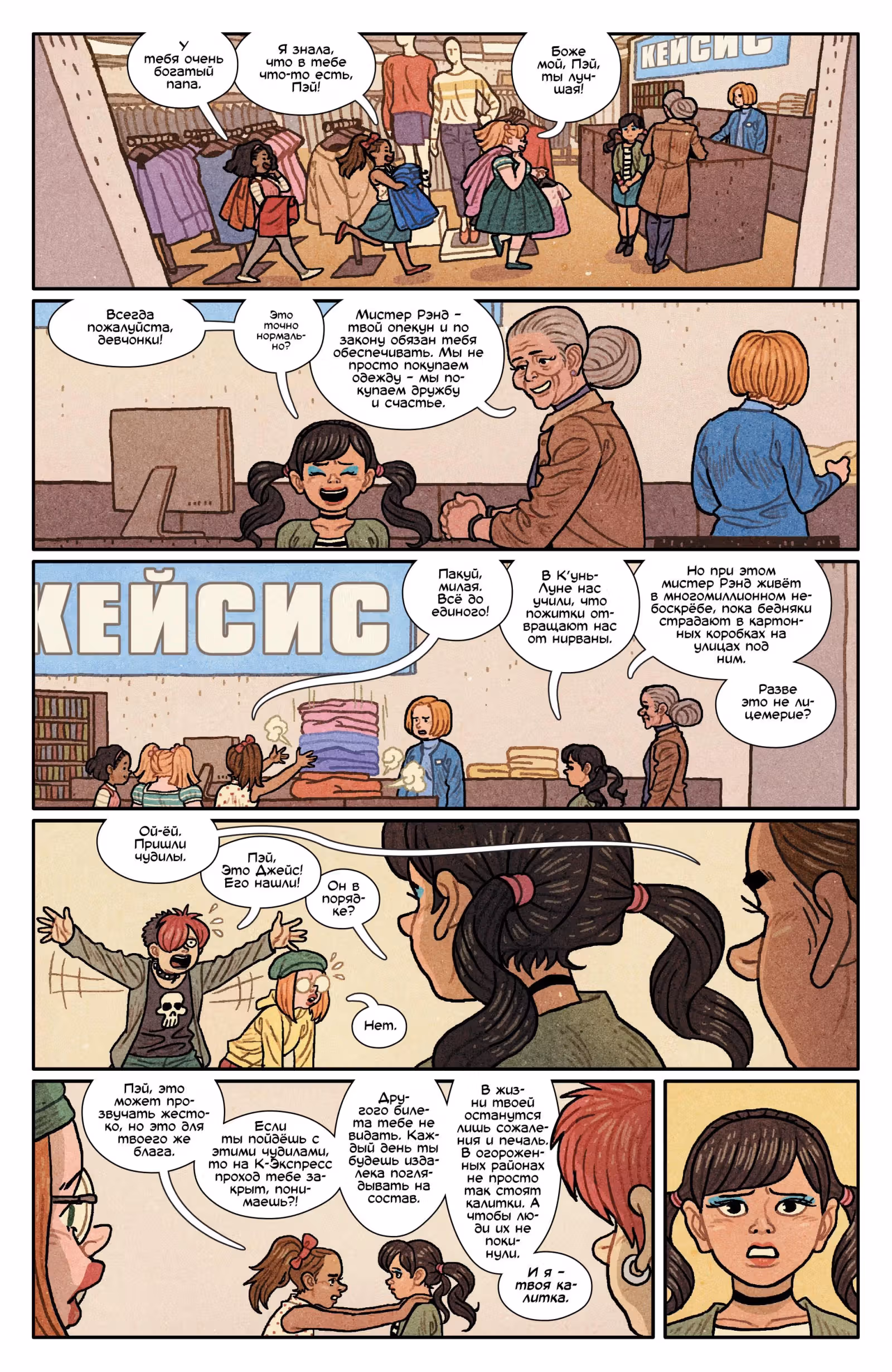 Бессмертные Железные кулаки — Том 1 · Глава 3, страница 17