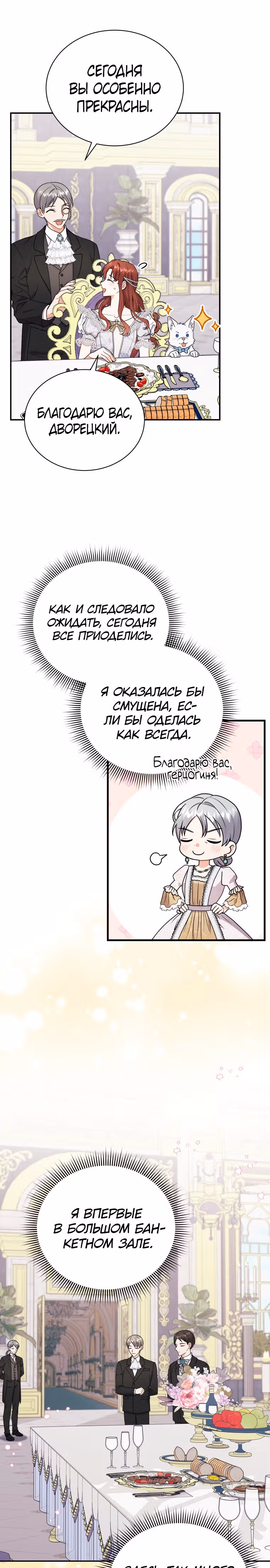 Я стала укротительницей зверей — Том 1 · Глава 32, страница 11
