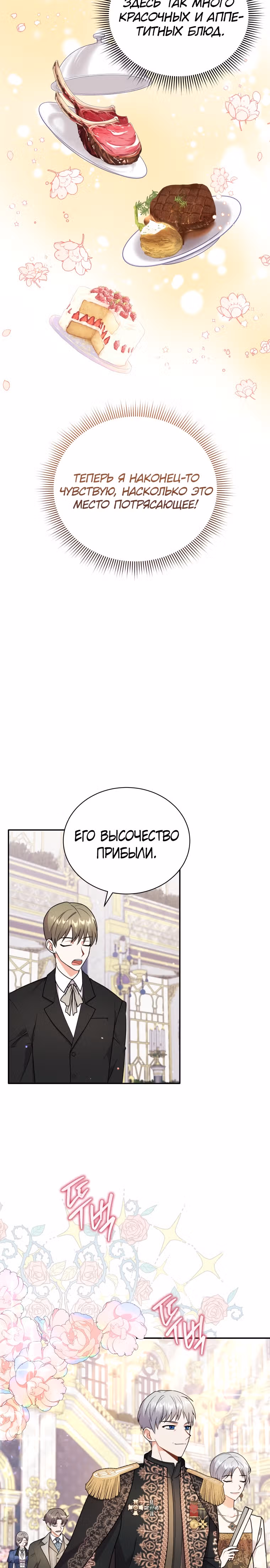 Я стала укротительницей зверей — Том 1 · Глава 32, страница 12