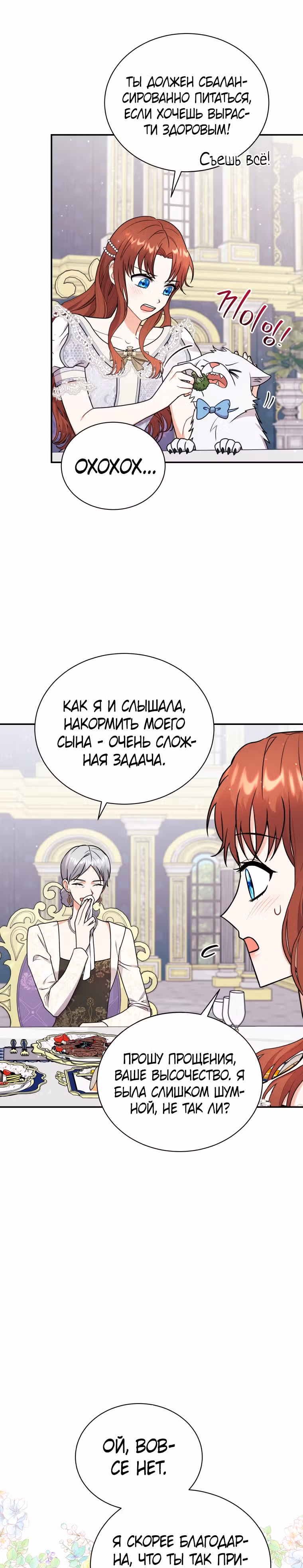 Я стала укротительницей зверей — Том 1 · Глава 32, страница 16