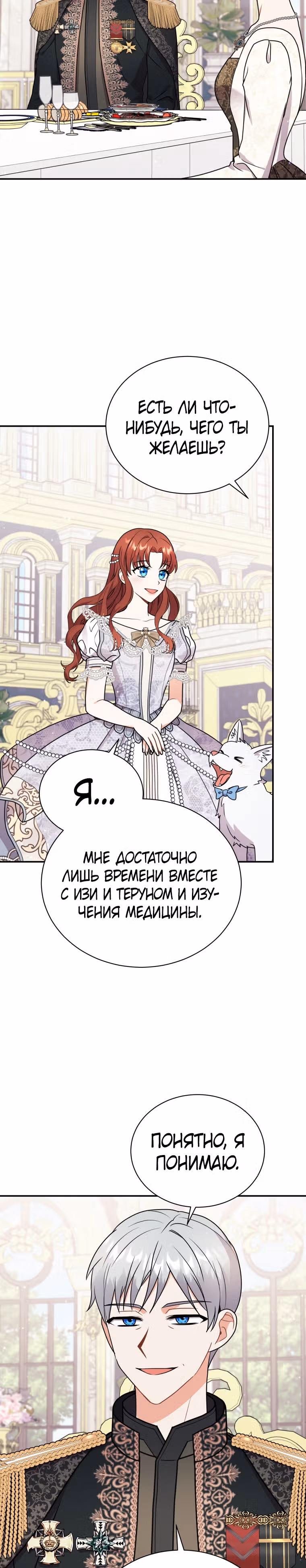 Я стала укротительницей зверей — Том 1 · Глава 32, страница 21