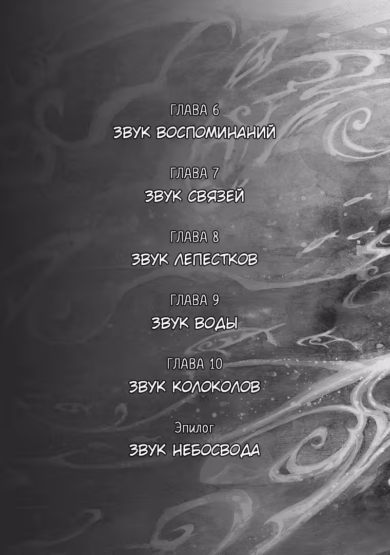 Небесный человек — Том 2 · Глава 6, страница 3