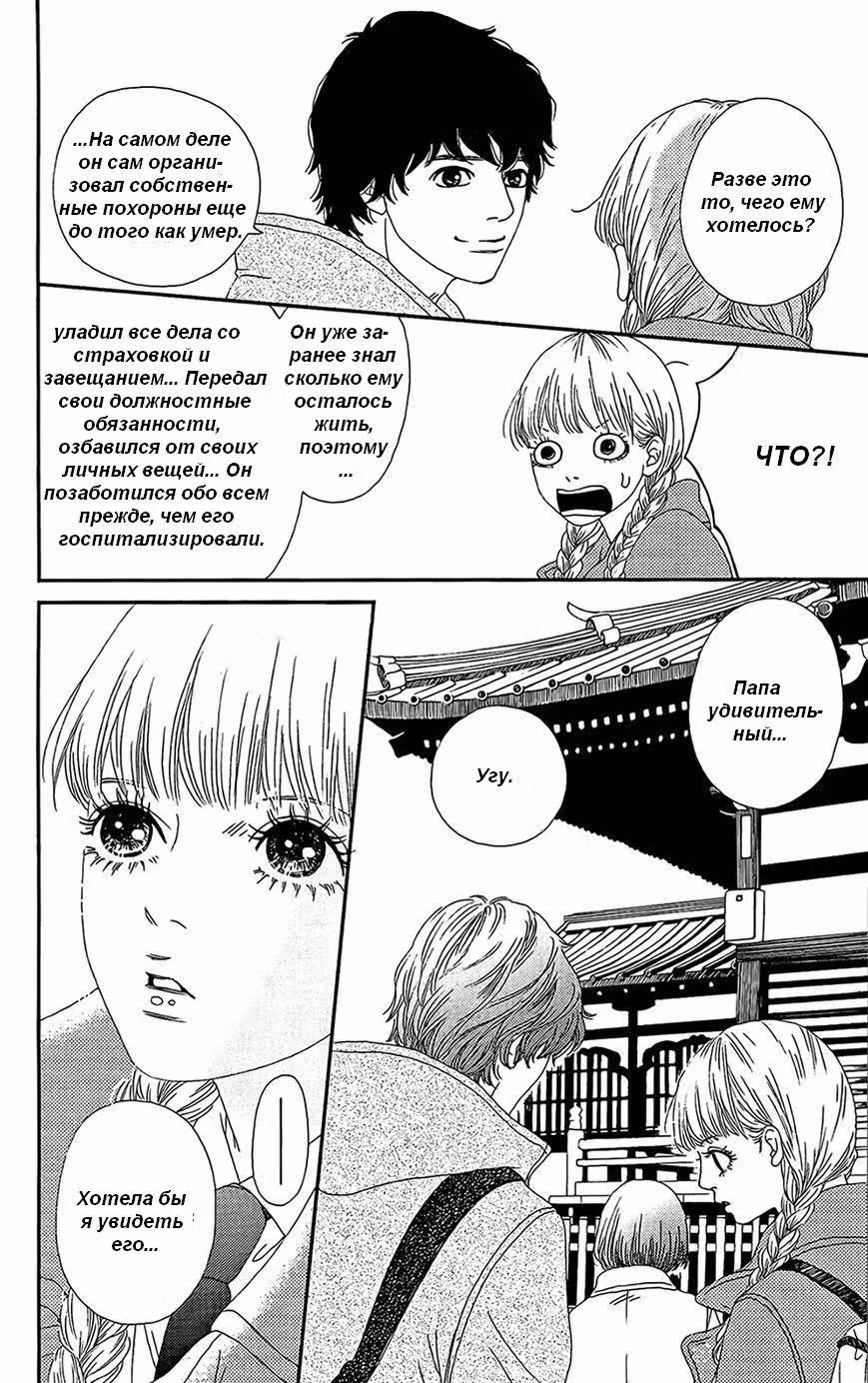 Шестой с половиной — Том 5 · Глава 23, страница 16