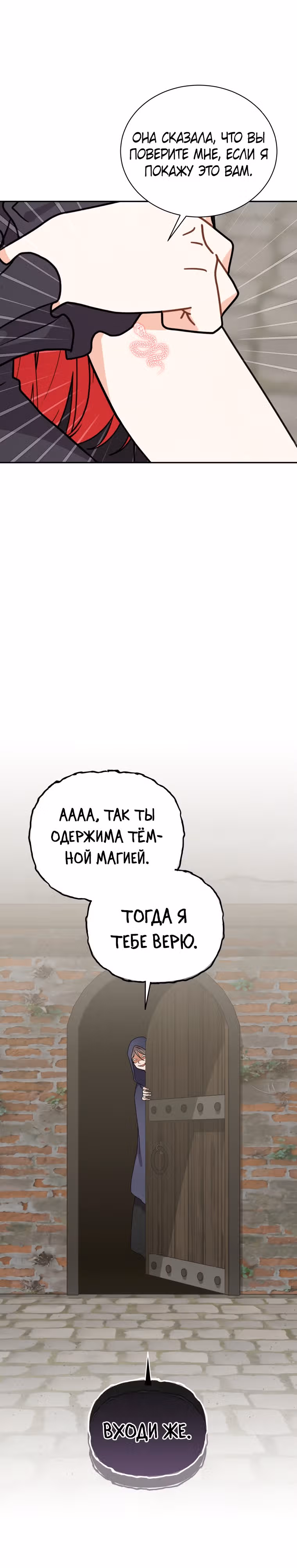 Я стала укротительницей зверей — Том 1 · Глава 33, страница 11