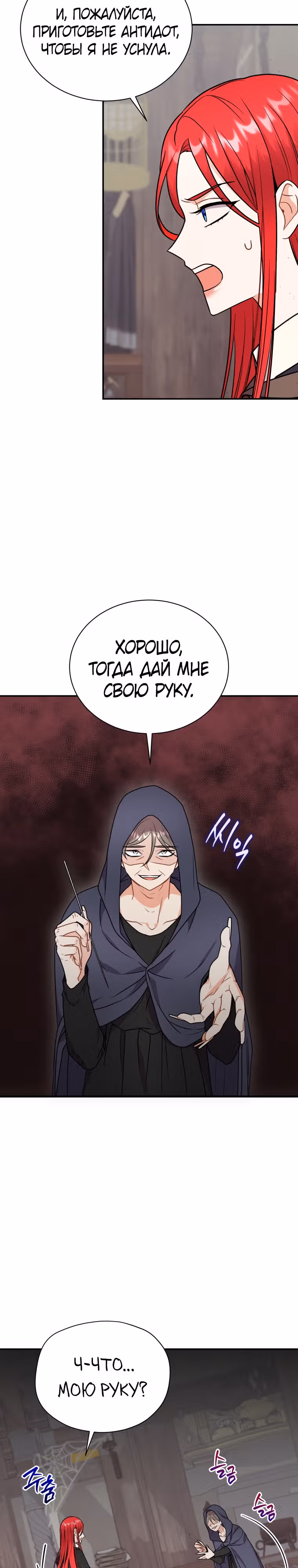 Я стала укротительницей зверей — Том 1 · Глава 33, страница 17