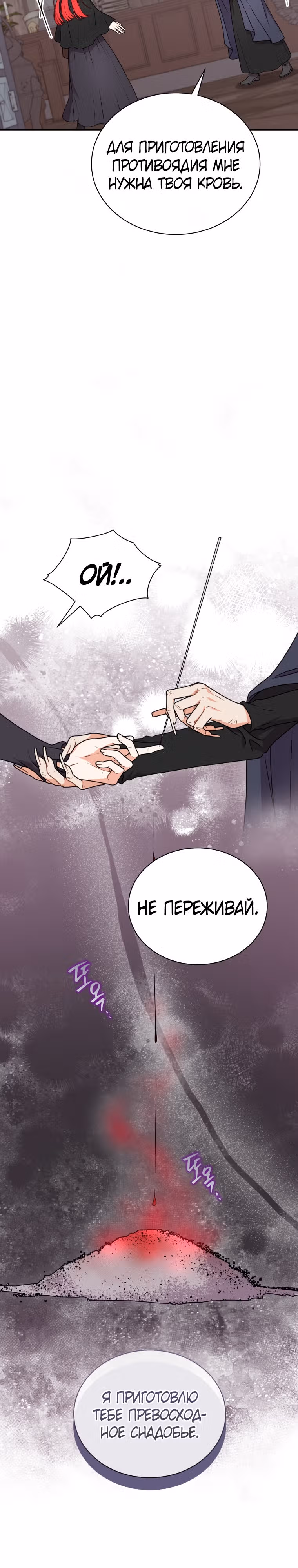 Я стала укротительницей зверей — Том 1 · Глава 33, страница 18