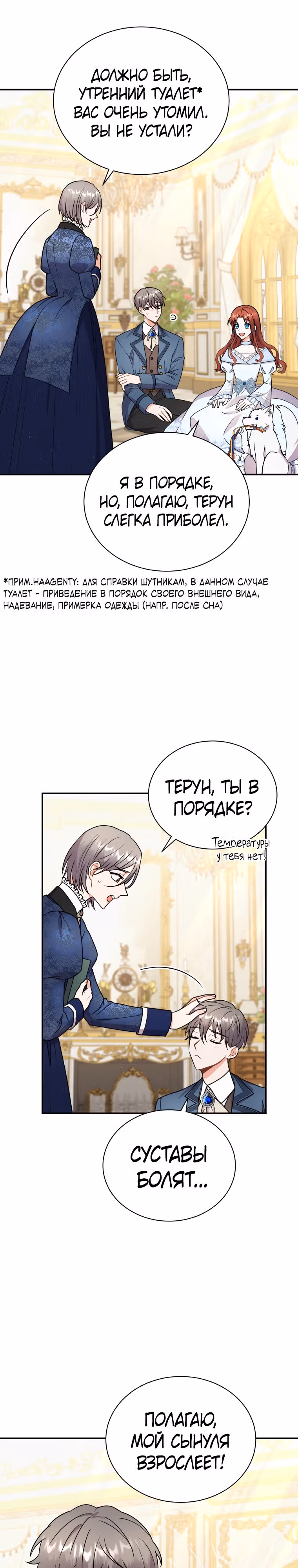Я стала укротительницей зверей — Том 1 · Глава 33, страница 21