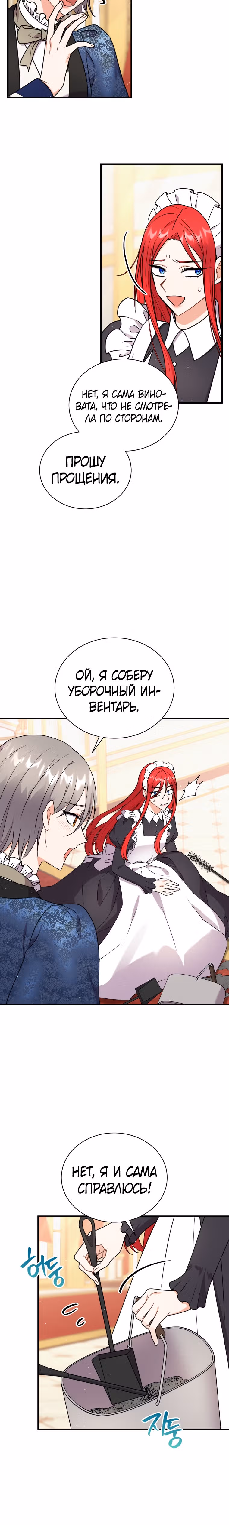 Я стала укротительницей зверей — Том 1 · Глава 33, страница 28
