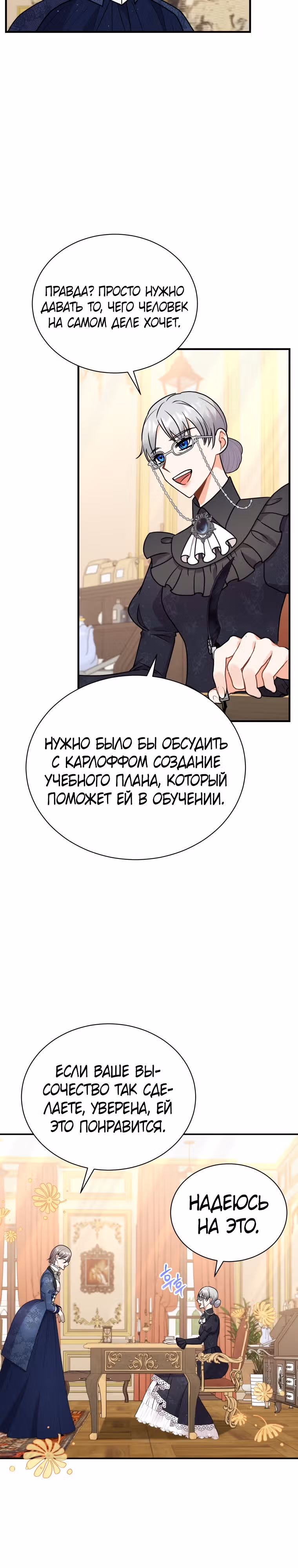 Я стала укротительницей зверей — Том 1 · Глава 33, страница 31
