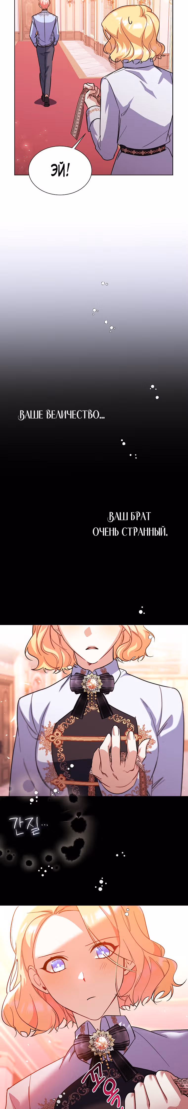 Мой младший братик хочет устроить мне счастливую жизнь — Том 1 · Глава 40, страница 13
