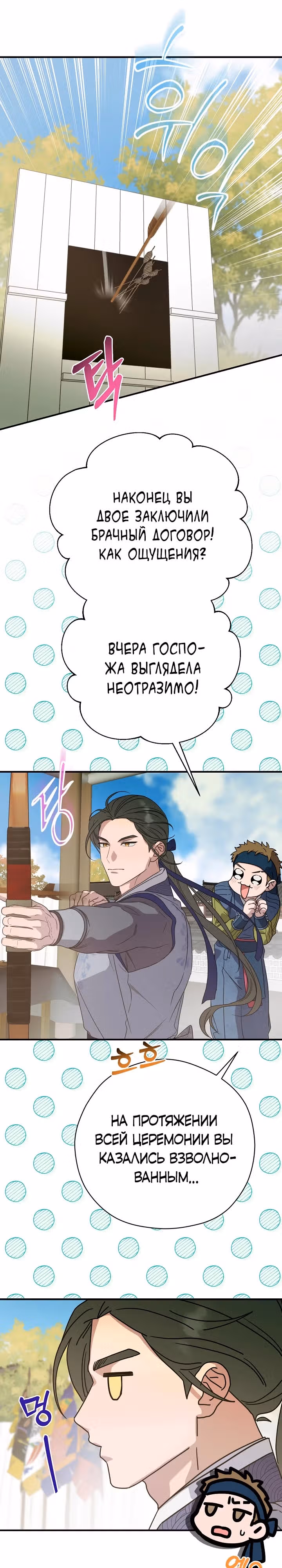 Я хочу тебя съесть — Том 1 · Глава 24, страница 1