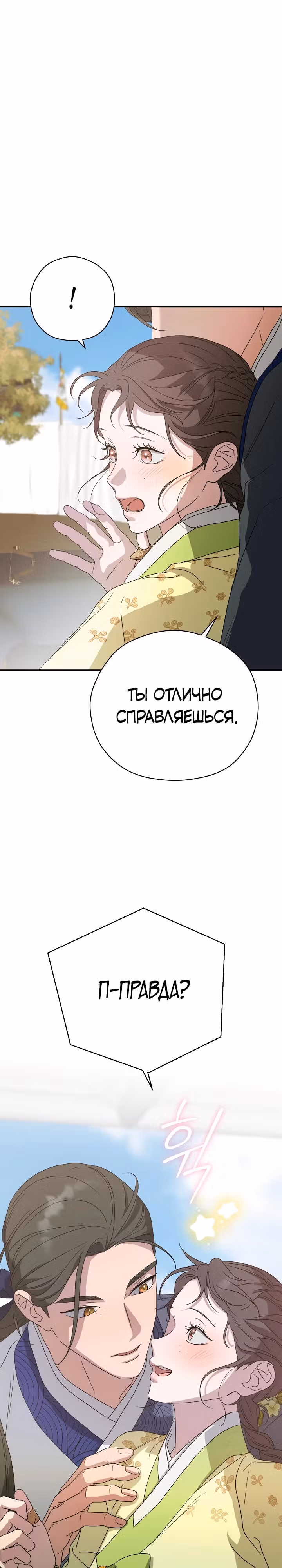 Я хочу тебя съесть — Том 1 · Глава 24, страница 19