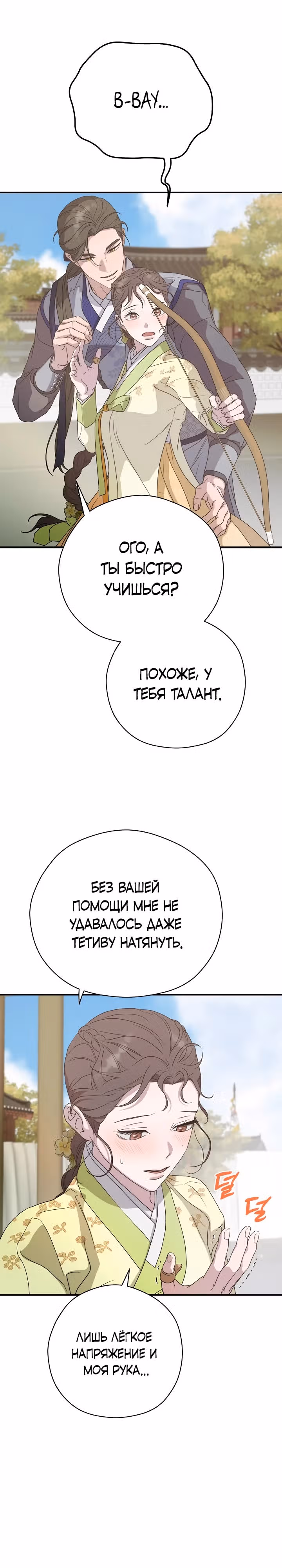 Я хочу тебя съесть — Том 1 · Глава 24, страница 26