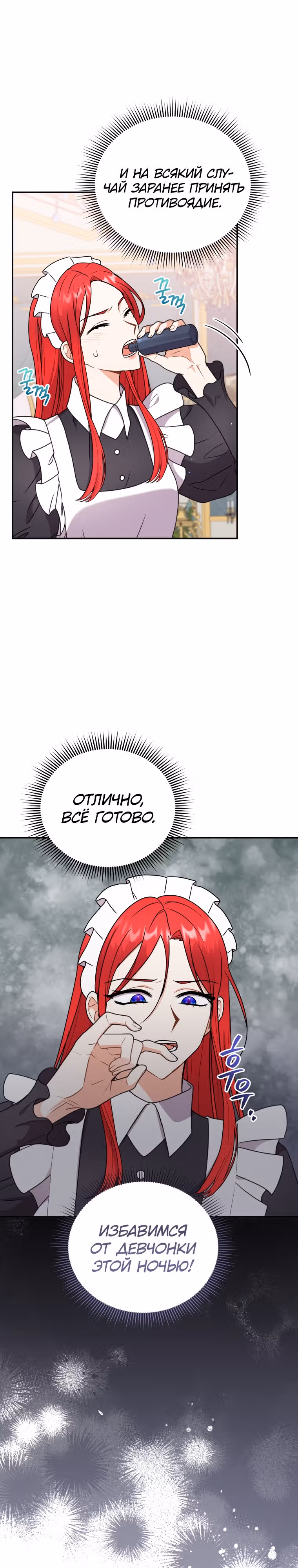 Я стала укротительницей зверей — Том 1 · Глава 34, страница 11