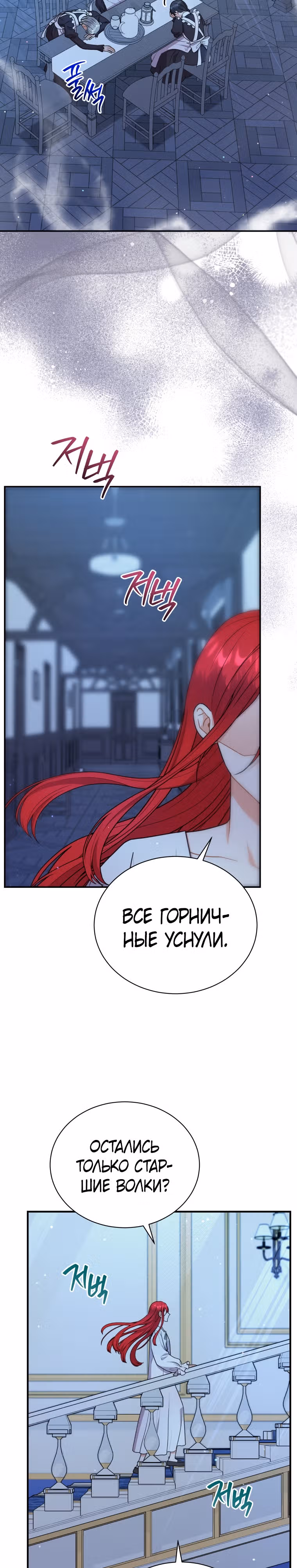 Я стала укротительницей зверей — Том 1 · Глава 34, страница 13